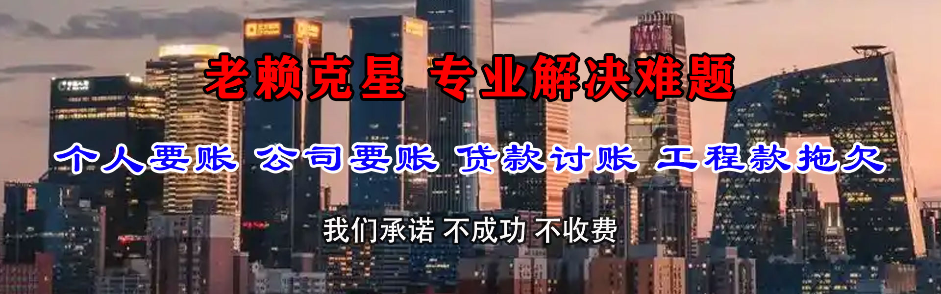 黄冈收账公司