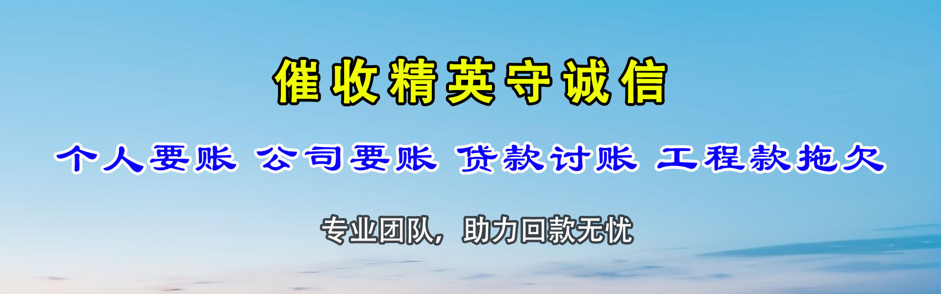 黄冈收账公司